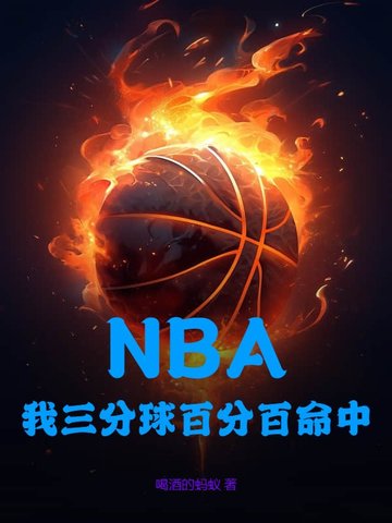 NBA����������ٷְ�����