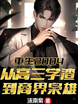 ����2004���Ӹ���ѧ�����̽�����