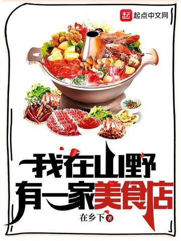 ����ɽҰ��һ����ʳ��