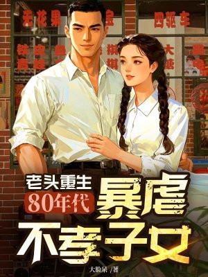 ��ͷ����80�������Ű��Т��Ů